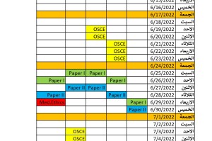 جدول الامتحانات النهائية -الفصل الثاني -2021-2022